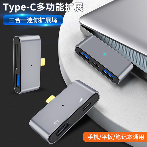 三合一拓展坞type c手机平板适用Mac苹果电脑U盘转接头macbookpro笔记本iPad华为小米usb转换器air相机读卡器