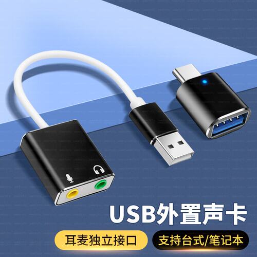 耳机转接头转换器头usb转3.5mm音频线接口圆孔台式电脑笔记本耳机麦克风TypeC手机外置声卡PS5音箱音响转接线