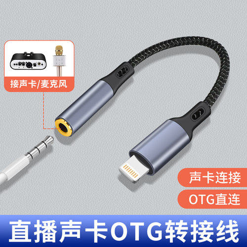 适用苹果转3.5mm声卡连接线