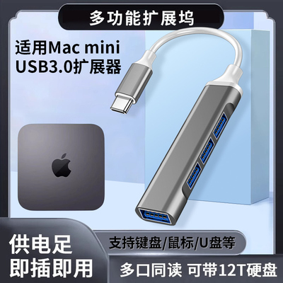 适用Macmini拓展坞m4/m1/m2pro苹果电脑雷雳扩展器USB接口Typec插口bookair多功能转接器外接u盘硬盘鼠标底座