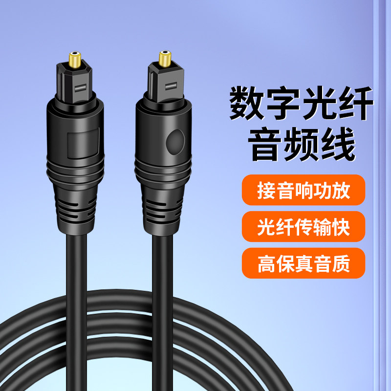 spdif数字输出音箱功放cd机回音壁电视音响线数字光纤音频线电视SPDIF投影仪5.1声道功放PS4/Xbox蓝光10米15