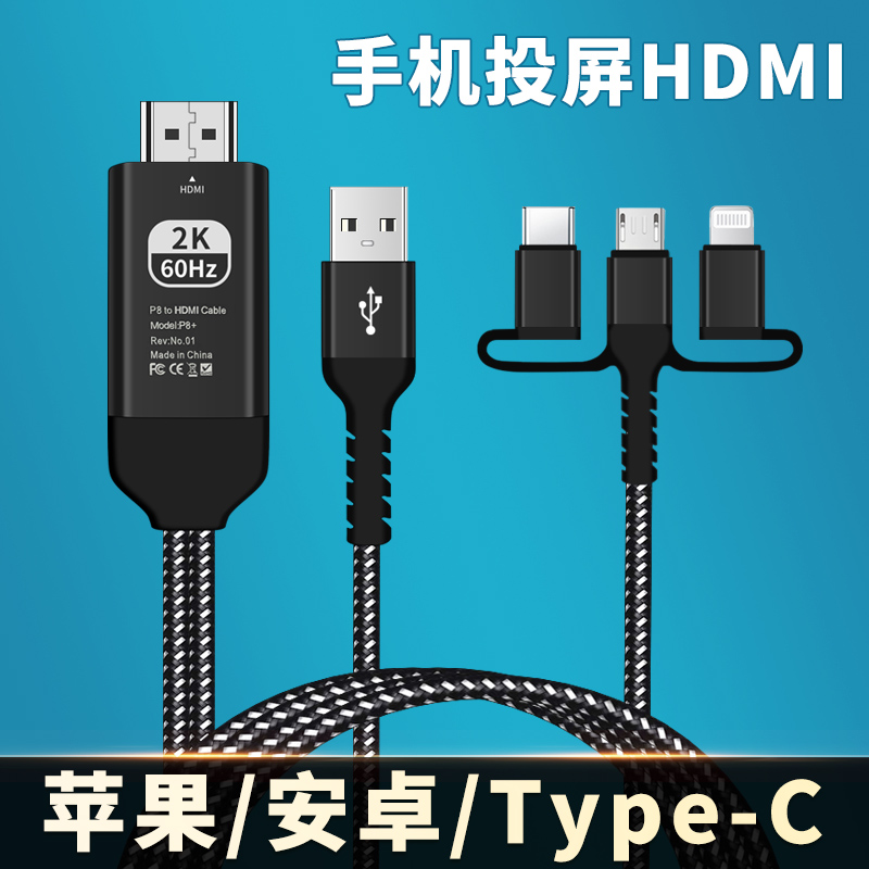 适用于手机投屏数据线HDMI高清接口投影仪电视机显示器转接头三合一神器苹果华为安卓Type c转换连接线同屏器