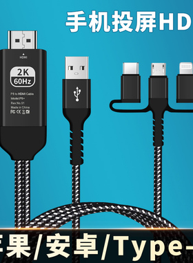 适用于手机投屏数据线HDMI高清接口投影仪电视机显示器转接头三合一神器苹果华为安卓Type c转换连接线同屏器