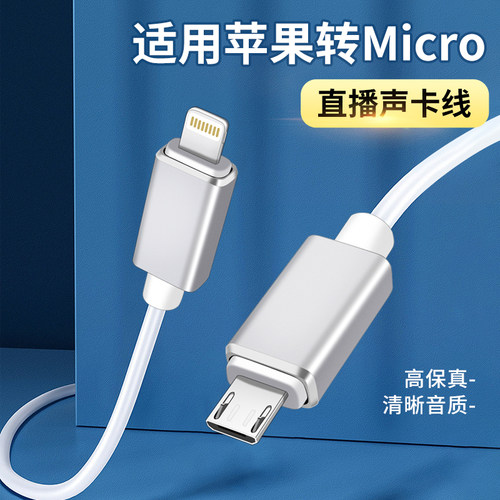 直播声卡麦克风数据线话筒电容麦连接线安卓micro接口USB内录线适用舒尔MV51/88/苹果14/13/Pro手机OTG转换器