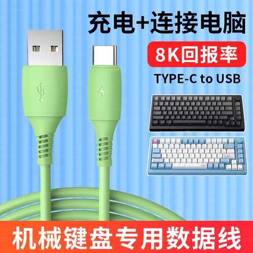 适用磁动力FK980机械键盘连电脑USB数据线SU75 GK99s GK98 Flash80机械键盘8K回报率连接线Typec充电线传输线
