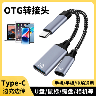 Typec一分二PD充电U盘转接头二合一OTG转接头USB3.0数据线鼠标键盘适用苹果华为小米TPYEC手机iPad平板笔记本