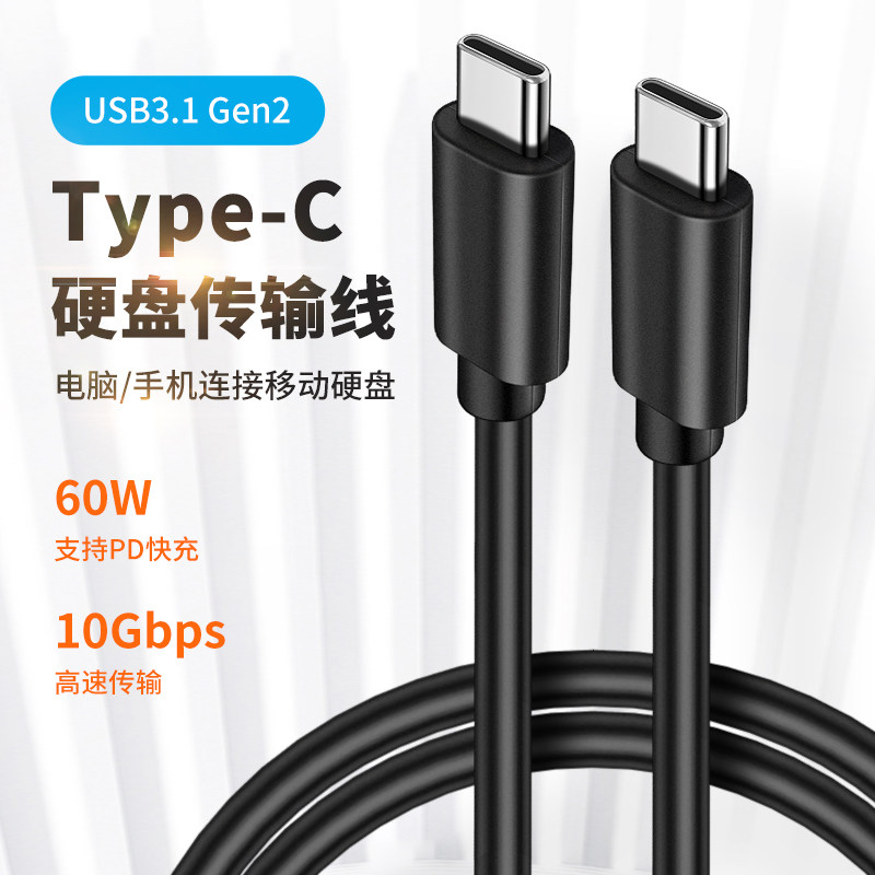 双Type-c数据线连接移动固态硬盘图片