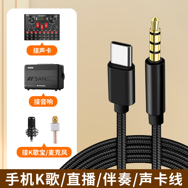 适用妙品电吹管内录线 手机音响OTG typec转35mm音频线 适用苹果17华为耳机K歌录音线华为直播连接线