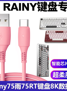 适用Rainy75 雨75RT客制化铝坨坨磁轴机械键盘连电脑USB数据线8K充电线连接线WOB机械键盘Typec电源线加长2米