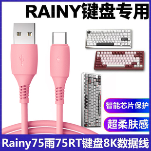 适用Rainy75 雨75RT客制化铝坨坨磁轴机械键盘连电脑USB数据线8K充电线连接线WOB机械键盘Typec电源线加长2米