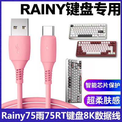适用Rainy75 雨75RT客制化铝坨坨磁轴机械键盘连电脑USB数据线8K充电线连接线WOB机械键盘Typec电源线加长2米