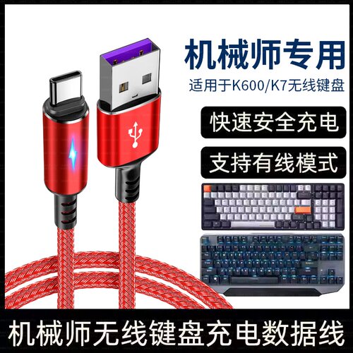 适用机械师KT84机械键盘电脑USB数据线K500 K500Pro K600T K7无线键盘数据线Type-C充电线CK600传输线连接线