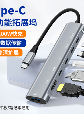 多合TypeC拓展坞USB扩展otg转接头PD充电tpc转换器hdmi投屏C口耳机王座适用华为苹果小米手机平板电脑笔记本