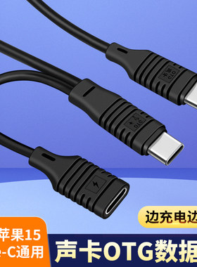 适用苹果16华为荣耀手机OTG声卡线边充电边直播so8双头TYPEC数字音频线艾肯森然速八0tg麦克风话筒录音内录线