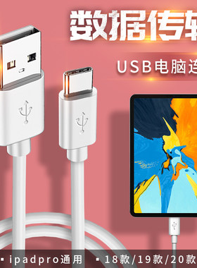 适用苹果ipadpro平板10/11代数据线传输usb转typec连接电脑爱思助手air4/5刷机mini6升级2022款式21充电线18