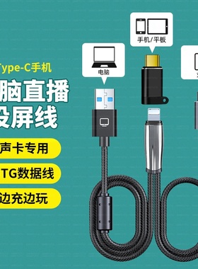 适用苹果17小米荣耀OPPO二合一手机连接电脑直播数据线USB开直播伴侣ivcam直播姬爱思投屏高清传输线4K充电线