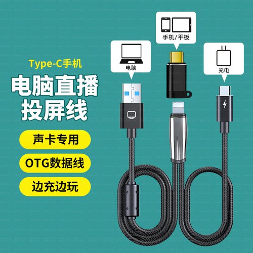 适用苹果17小米荣耀OPPO二合一手机连接电脑直播数据线USB开直播伴侣ivcam直播姬爱思投屏高清传输线4K充电线
