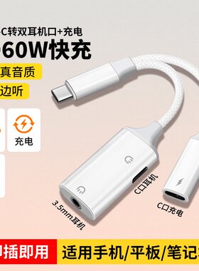 Typec一分三双C母口充电数据3.5mm耳机音频听歌通话直播转换器OTG转接头适用苹果16华为小米手机iPad平板电脑