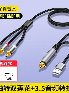 同轴音频转换线器电视接音响数字转模拟信号spdif转3.5音频一分二双莲花线射频输出适用HTC索尼老式电视音箱
