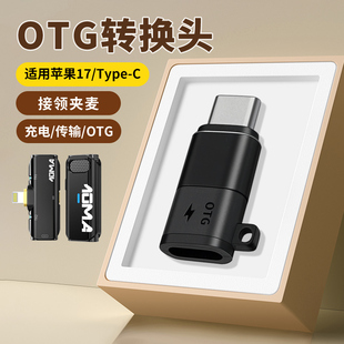 适用苹果iPhone17ProMax手机17air猛犸S1 C转Lightning转换头OTG话筒收音器TYPC转接口 M2无线领夹麦克风TYPE