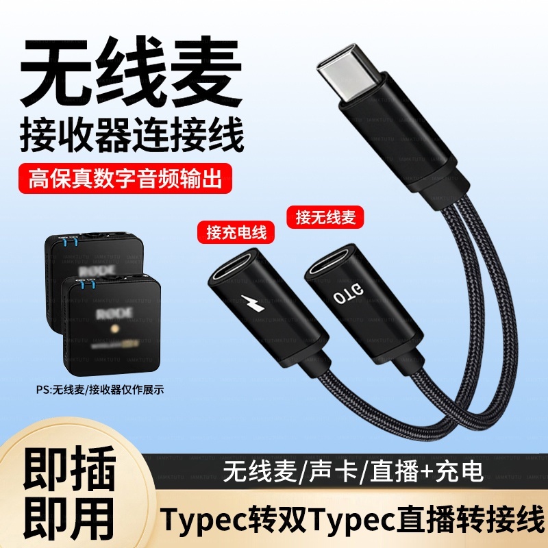 双TYPEC二合一充电OTG转接头USBC母座无线领夹麦数字耳机声卡直播连接手机适用苹果17华为荣耀三星iPad11平板