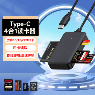 cf卡读卡器SD相机内存TF四合一高速ccd多合MS连接手机电脑两专用typec适用苹果华为小米佳能富士大疆pocket3