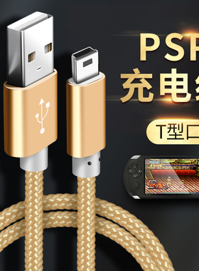 适用于掌上FC游戏机PSP索尼PSP1000充电线T型口PSP2000短PSP3000数据线PS3手柄掌机S9000A小霸王S500充电器