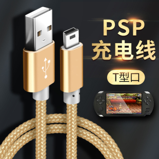 适用于掌上FC游戏机PSP索尼PSP1000充电线T型口PSP2000短PSP3000数据线PS3手柄掌机S9000A小霸王S500充电器