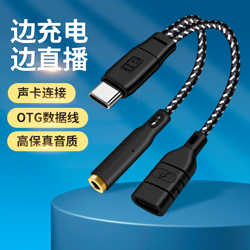 适用Typec手机OTG直播线声卡3.5mm音频线K歌录音伴奏内录充电二合一艾肯tpc数据线华为tpyec小米vivo荣耀oppo-封面