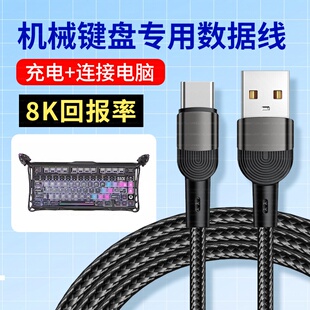 适用罗技GPRO X TKL无线键盘数据线G915X G515 TKL电竞机械键盘电脑USB连接线8K回报率无线变有线Typec充电线