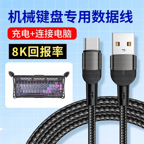 适用罗技GPRO X TKL无线键盘数据线G915X G515 TKL电竞机械键盘电脑USB连接线8K回报率无线变有线Typec充电线