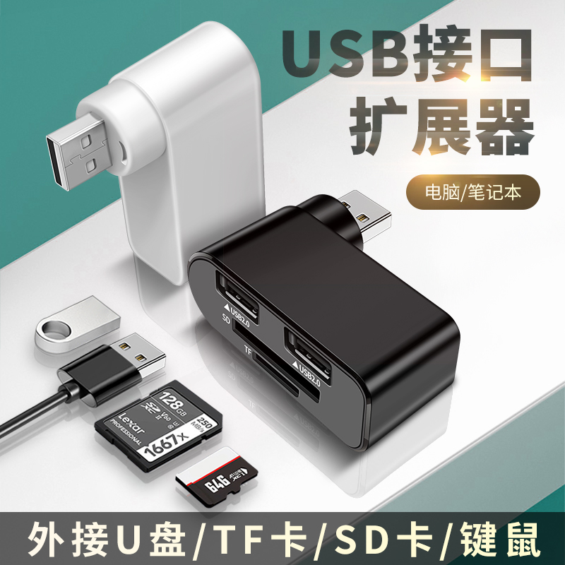 USB扩展多功能读卡器电脑笔记本