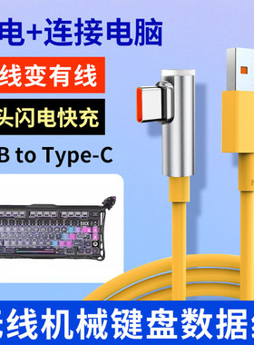 适用MelGeek小蜜蜂MADE68PRO磁轴键盘航插线弯头数据线USB电脑连接线MADE68Ultra+键盘8K回报率TypeC充电线