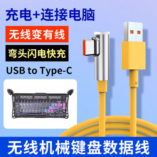 适用MelGeek小蜜蜂MADE68PRO磁轴键盘航插线弯头数据线USB电脑连接线MADE68Ultra+键盘8K回报率TypeC充电线