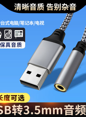 外置声卡USB转3.5mm音频线适用哈曼卡顿琉璃4代水晶3蓝牙音响连接线音箱台式机电脑电视播放器华为苹果笔记本