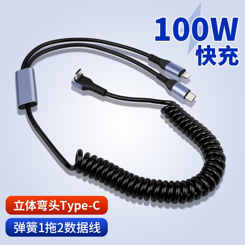 车载弯头弹簧二合一数据线100w超级快充适用苹果15/16华为mate70pro双Typec一拖二伸缩充电线摩托车用盲插USB图片