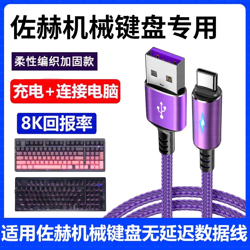 适用佐赫ZH980机械键盘充电线连电脑USB数据线ZH100 凌境68磁轴键盘8K回报率有线连接线TYPE-C加长专用连接线