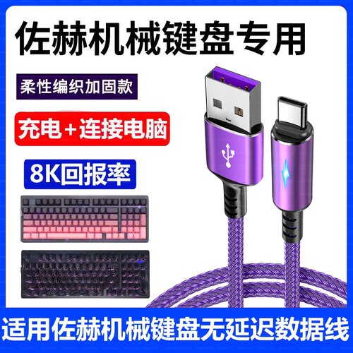 适用佐赫ZH980机械键盘充电线连电脑USB数据线ZH100 凌境68磁轴键盘8K回报率有线连接线TYPE-C加长专用连接线