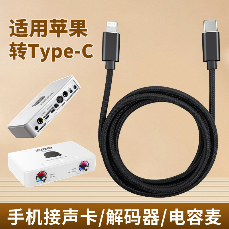 适用XOX客所思声卡P10升级版Plus苹果华为小米手机专用OTG直播数据线TypeC安卓音频线iPad内录线转换器P10max