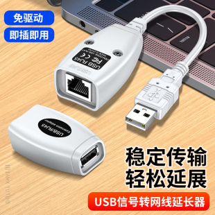 USB2.0网线延长器RJ45转USB延长线免驱网口USB信号放大器10米20米增强网络加长线收银机网卡电脑打印机扫描枪