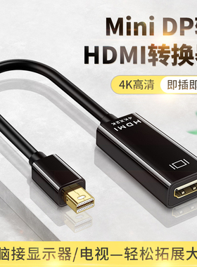 minidp转HDMI母头高清线1.4转换器迷你dp公转HDIM线显示器屏4K接口连接线投影仪转接头苹果电脑mac微软笔记本