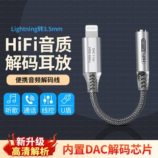 Plus ProMax耳机转接头Lightining口转3.5mm小尾巴iPhone直播声卡听歌通话转换器 适用苹果手机14