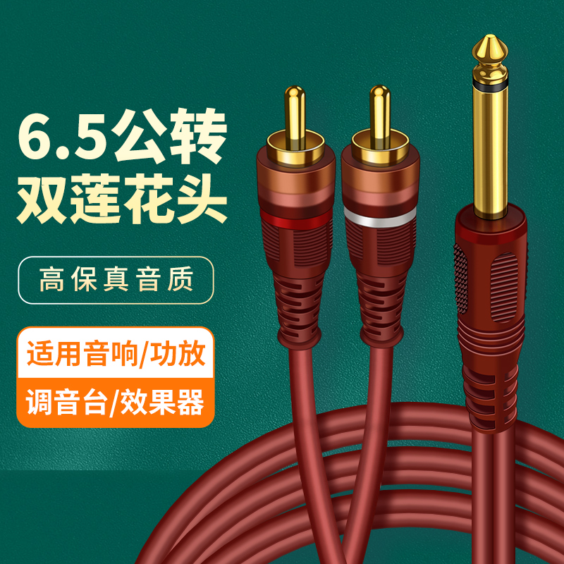 适用6.5转莲花头2RCA插头一分二转换器音频线声卡效果器吉他电子琴6.35乐器连接线莲花双接口功放音响转接头