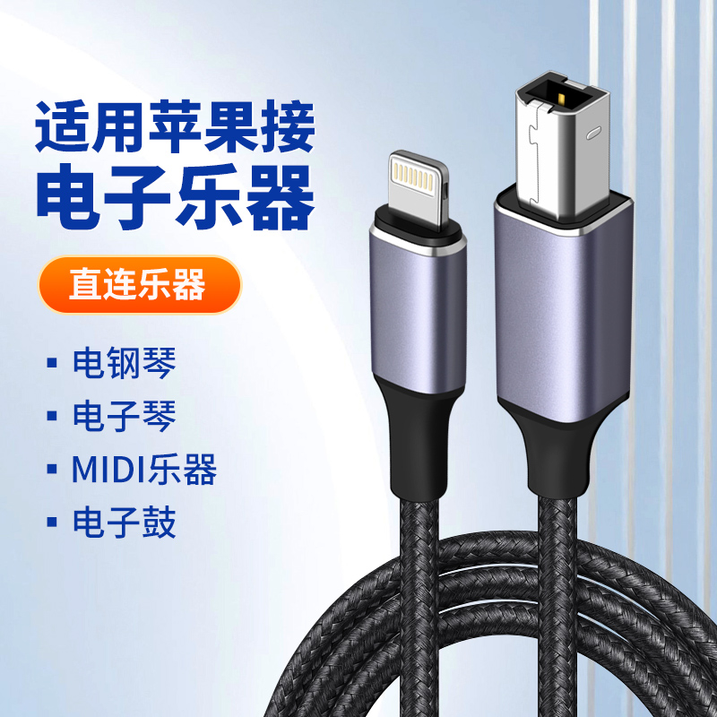 适用苹果手机IPAD连接乐器OTG线lightning转midi数据线电钢琴乐斯电架子鼓雅马哈声卡直播内录合成器连接线