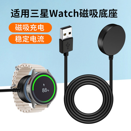 适用三星Galaxy Watch全系列手表充电器无线充Ultra2025快充数据线Watch8/7/6/5/4Classic磁吸充电线新款座充