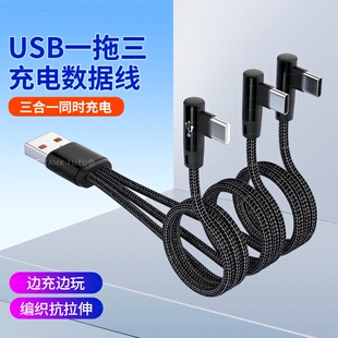 弯头TypeC三合一数据线5A超级闪充66W快充适用华为苹果16 15一拖三汽车充电车载超级快充一分三多功能通用tpc