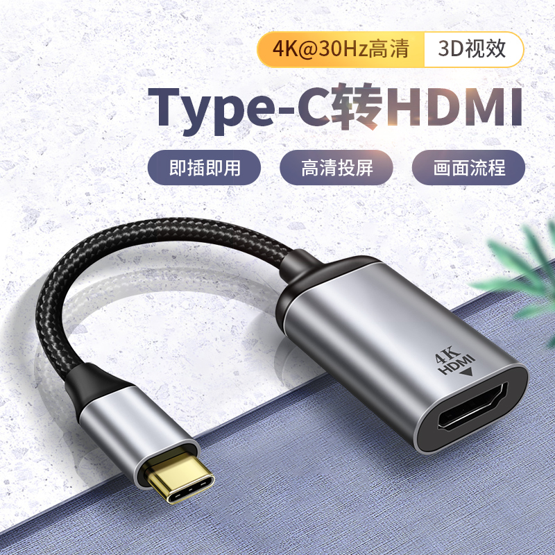 Typec转Hdmi线手机投屏线iPad11平板同屏笔记本电脑雷电3/4转4K显示器8K电视30hz转换器投影仪适用苹果17华为