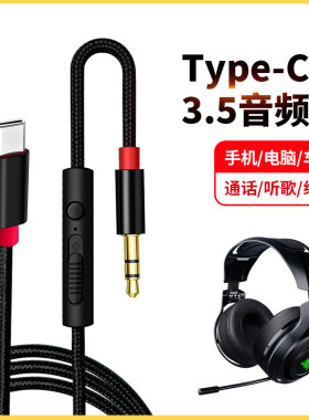 头戴式耳机麦克风音频线3.5mm带麦克风话筒连手机TypeC转3.5mm电脑平板语音通话AUX连接线适用华为小米转接线