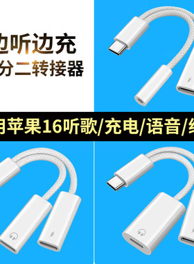 适用苹果iPad11平板Air电脑15/16手机转接头PD快充听歌通话转换器iPhone一分二lightning耳机3.5mm圆孔转接线