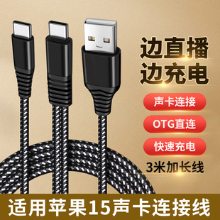 适用苹果iphone 16 Pro Max手机双头TypeC直播边充电二合一OTG声卡线15/Plus速八so8内录音频线加长0tg数据线